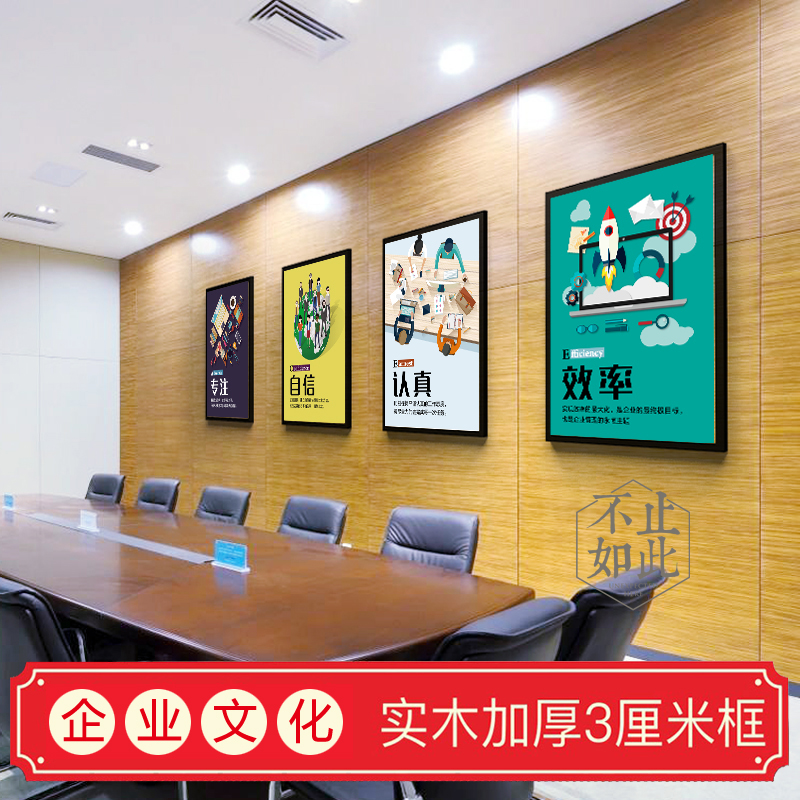 公司办公室会议室企业文化墙励志标语海报实木装饰画壁画挂画墙画