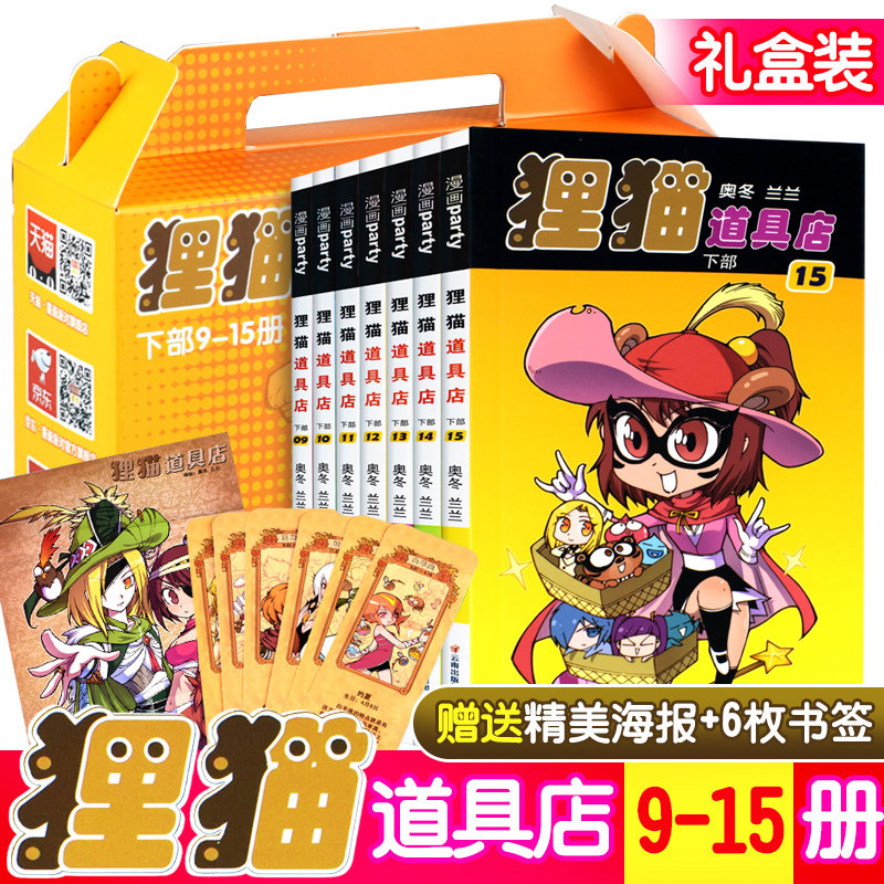 21 漫画派对全套人气热卖榜推荐 淘宝海外