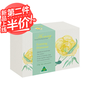 澳洲进口艾柏琳艾茉系列月见草油手工皂净爽无油滋润护肤洁面150g手工皂