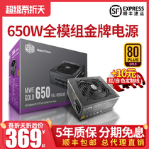 【顺丰】酷冷至尊650W 电源全模组金牌铜牌 额定650W宽幅静音台式