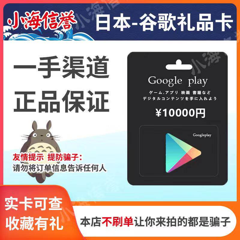 【拍前联系】日本google play礼品卡10000日元 谷歌gift card充值