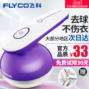飞科除毛球修剪器充电式去剪毛衣服衣物刮吸毛球器剃打脱毛机家用剃毛器
