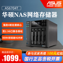 Двухдисковый четырехдисковый сетевой сервер хранения данных ASUS