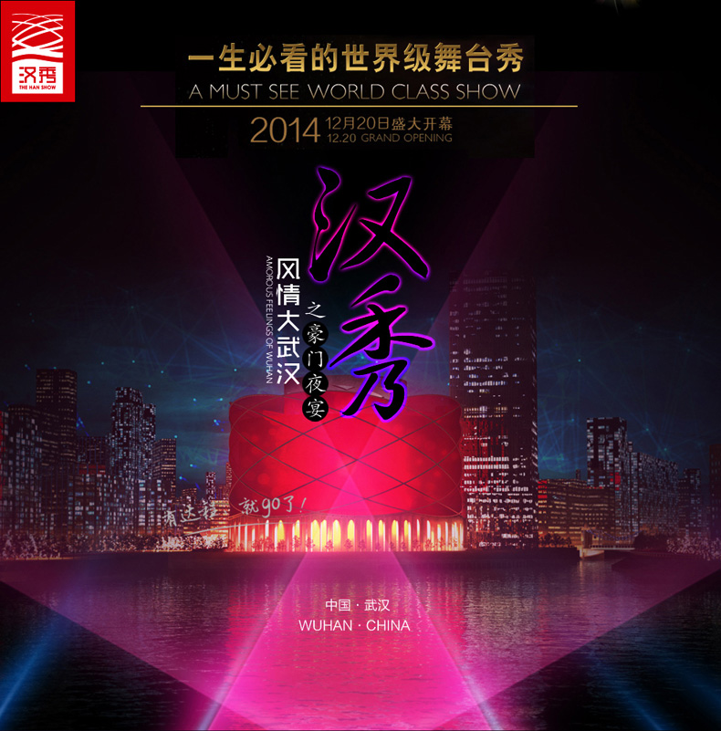 网站地图 景点门票/实景演出/主题乐园 国内港澳台景点门票 汉秀门票