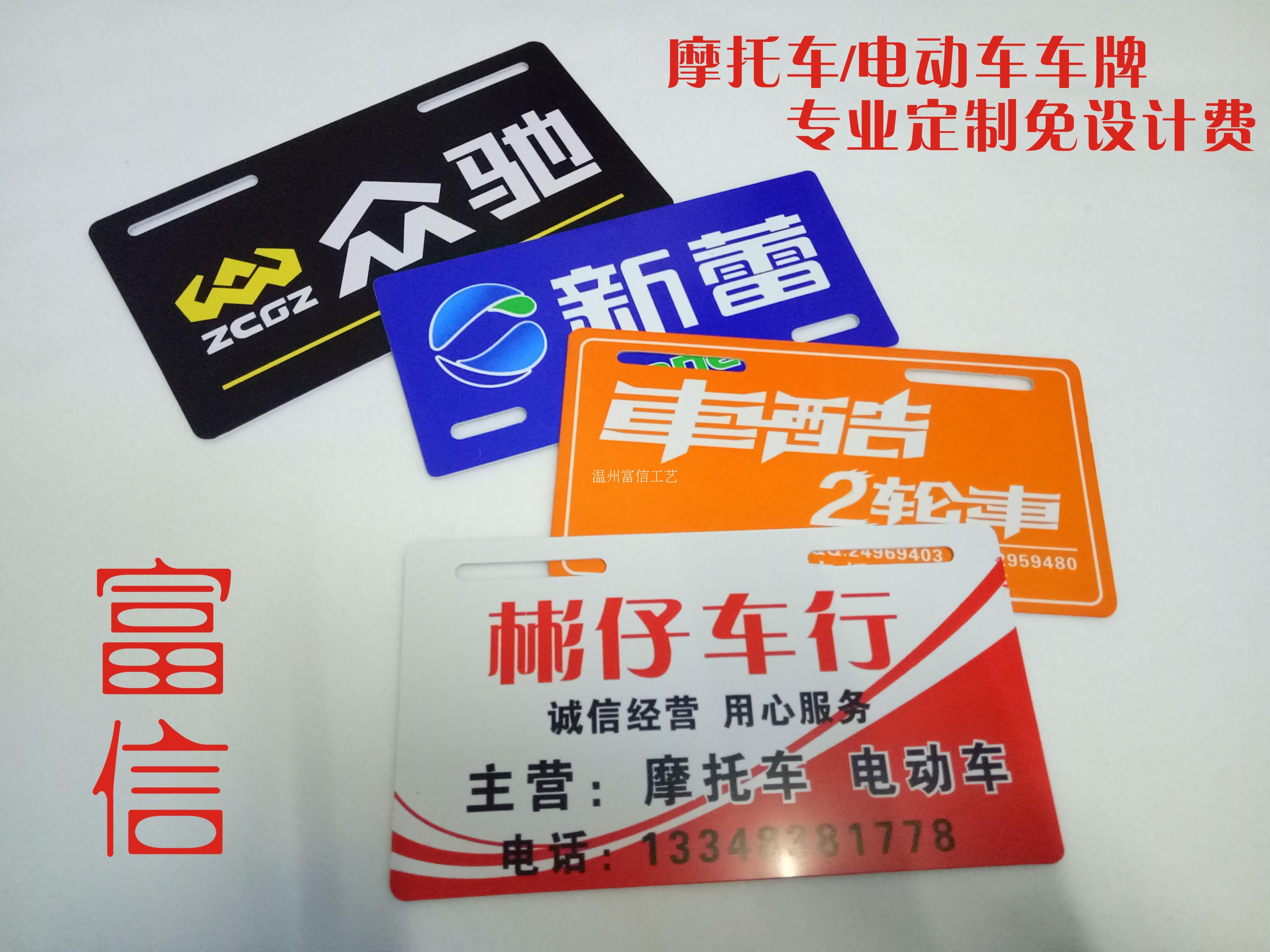 共127 件摩托车车牌照定做相关商品