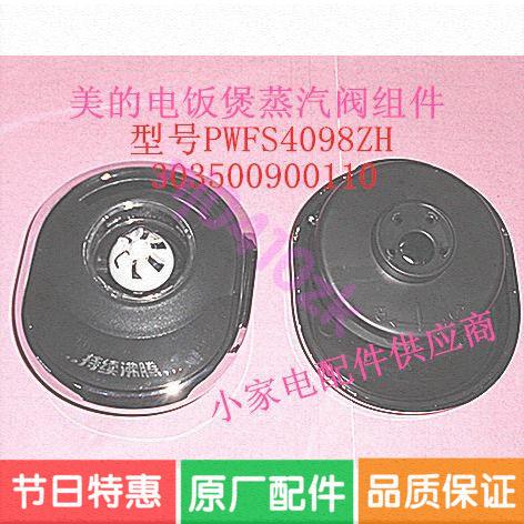 美的电饭煲配件小零件通用电饭煲配件大全蒸汽阀排气阀40884098ih