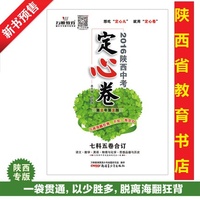 顺丰包邮万唯教育2015 陕西中考定心卷 语数英