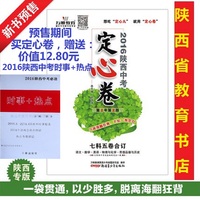 顺丰包邮万唯教育2015 陕西中考定心卷 语数英