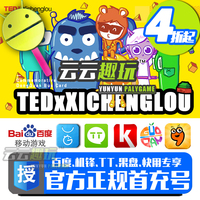 首充号百度 果盘 机锋 tt 快用折扣号代充续充 首