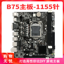 美可可B75主板全新1155针i5 3570 i73770 z77ddr3电脑主板cpu套装