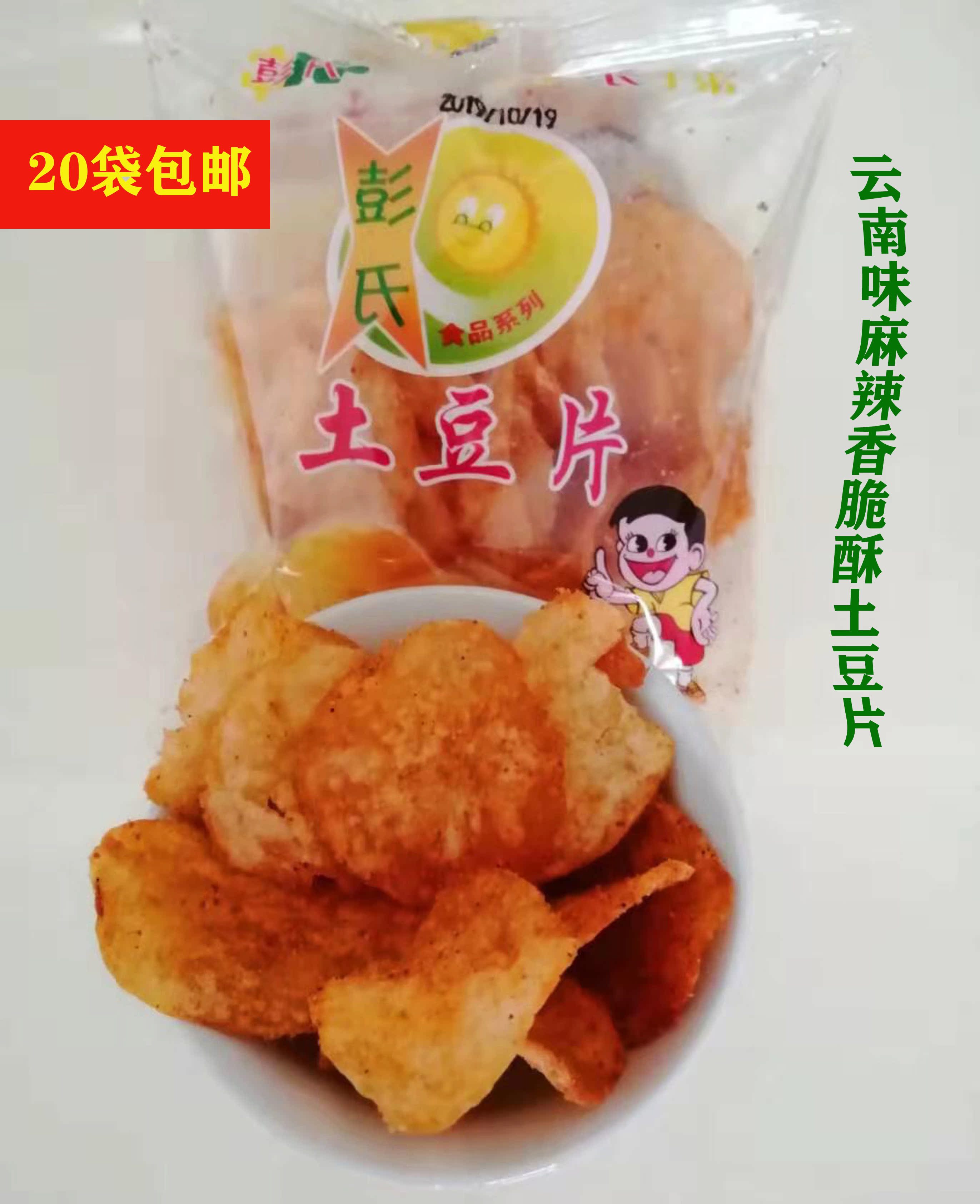 麻辣薯片土豆丝云南特产陆良土豆片38g膨化零食大礼包小时候零食