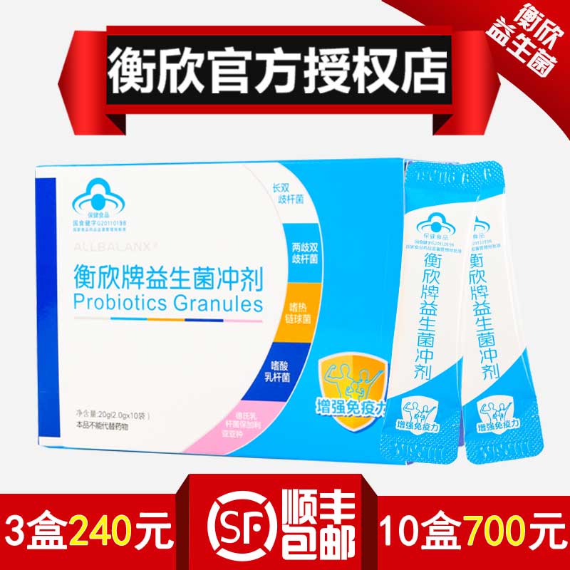 正品衡欣牌益生菌粉冲剂成人孕妇小葵花改善肠道婴幼儿童宝宝官方
