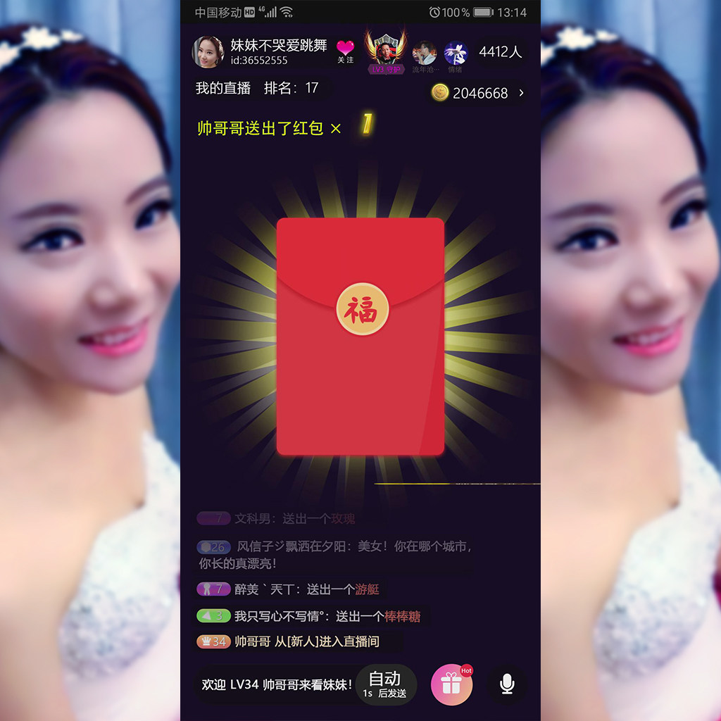 红包手机直播礼物 红包雨直播间礼物设计 原创ae动效素材svga动画