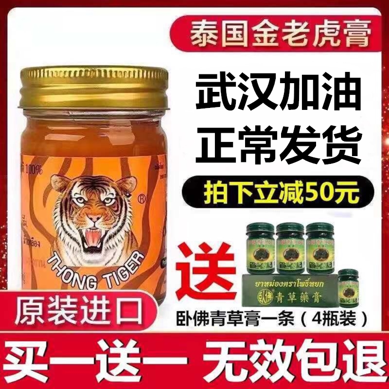 共388 件泰国虎膏相关商品