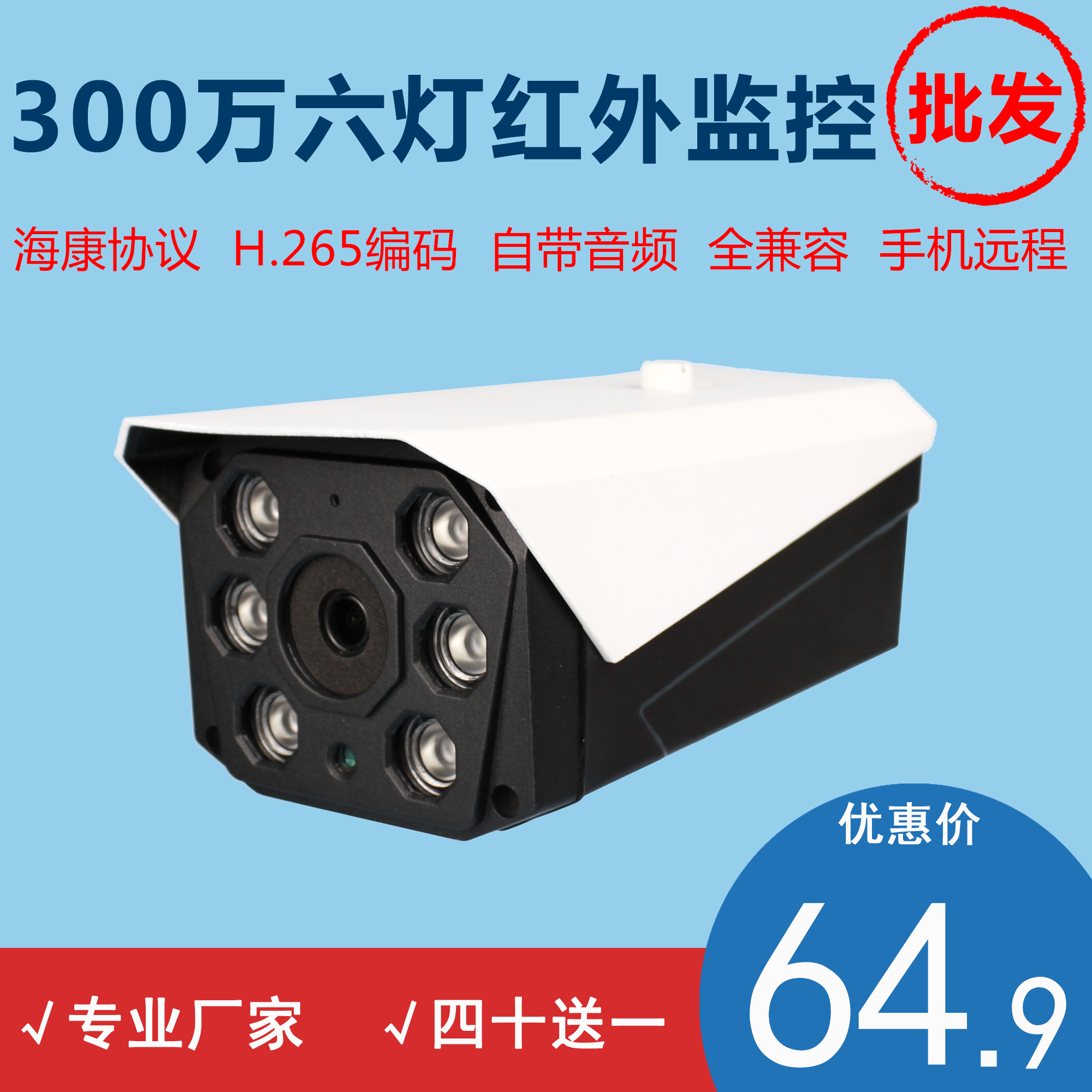 300万高清网络监控摄像机探头海康协议h.265室外六灯红外夜视音频