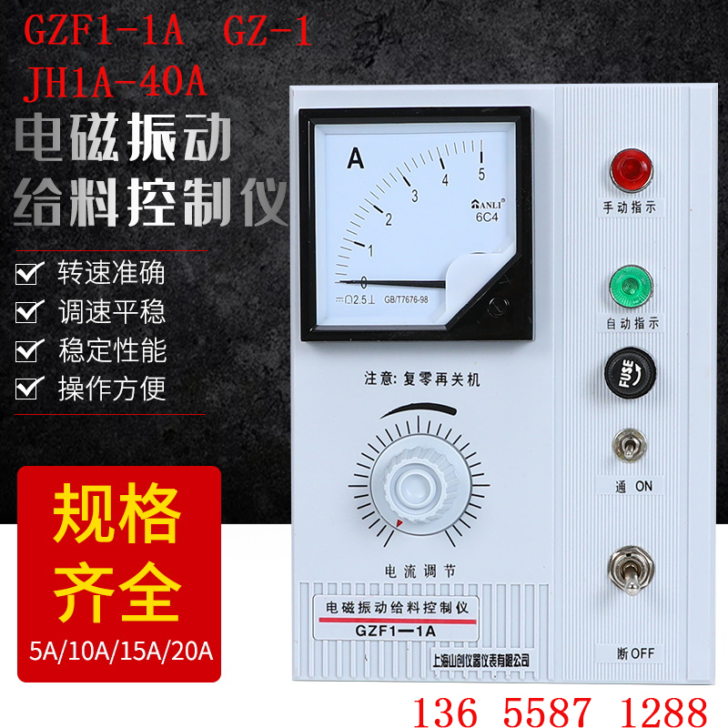 gz-1电磁控制器料机控制仪振动给料机 给gzf1-1a调速器jh1a-40