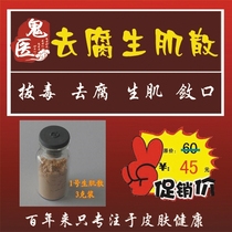 拔毒生肌散,拔毒生肌膏,褥疮膏生肌散,陈