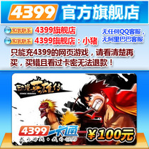 4399生死狙击点卡 100元/1000金币 4399一卡通100充值卡密