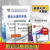 年江苏公务员 壁尘公基笔记 江苏公务员考试 事