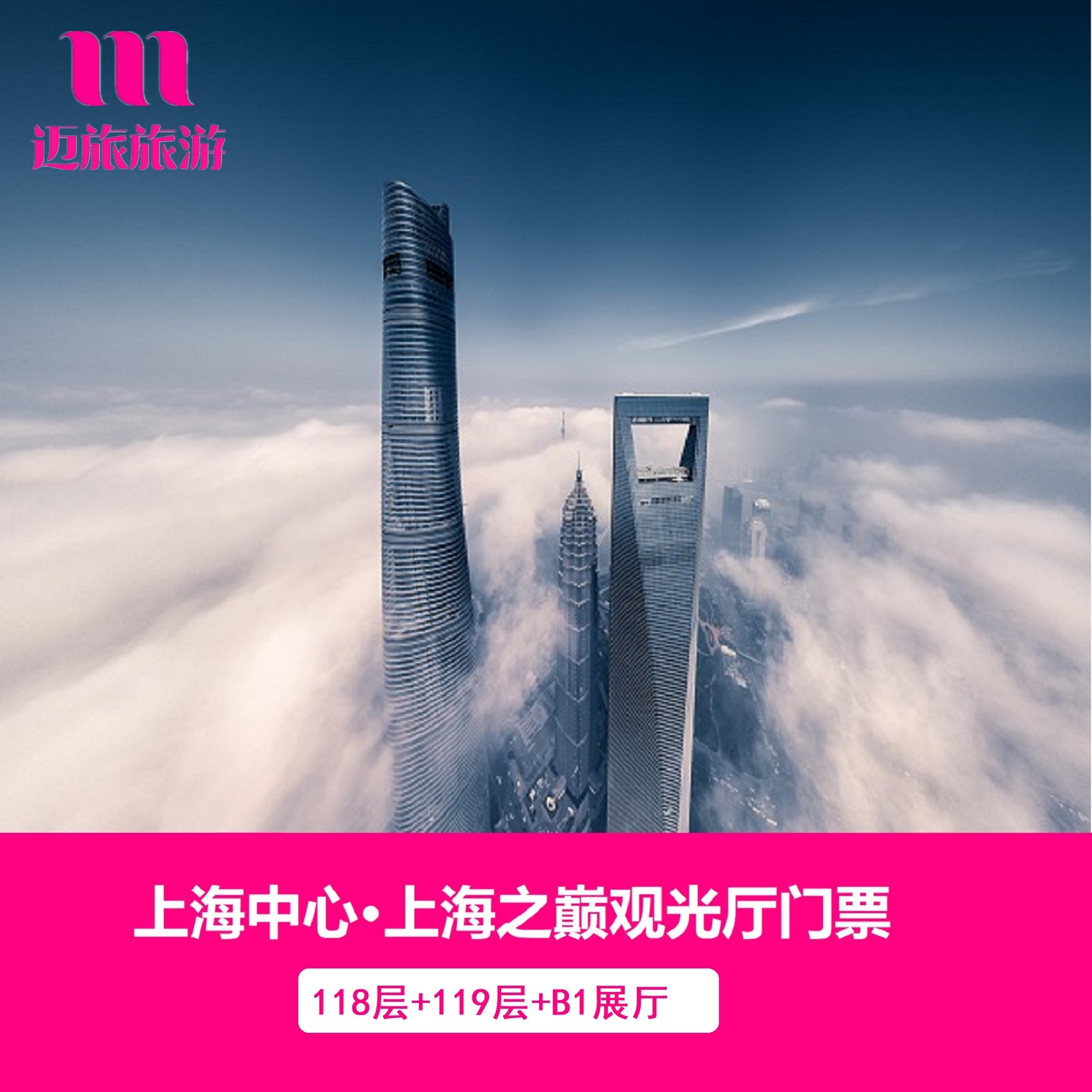 [上海中心大厦-大门票(实体票)]上海之巅118 119 b1展示观光厅