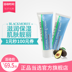 BLACKMORES天然维生素E润肤霜妆前乳ve面霜50g*2支滋润保湿补水保湿水
