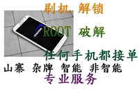 三星手机刷机解锁root保资料解屏幕锁救砖全系