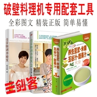 破壁料理机食谱-作配方书籍 破壁料理机食谱vi