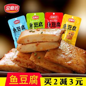 金磨坊鱼豆腐零食批发22g*20包香辣小吃豆干麻辣湖南特产年货批发豆腐干