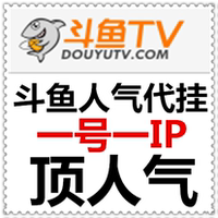 斗鱼直播TV-TGA直播人气竹子一万1元斗鱼tv人