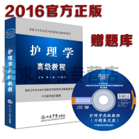 陕西省护理副高职称考试宝典 副主任护师 201