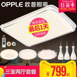 欧普照明led吸顶灯具套餐客厅灯大气长方形家用卧室灯温馨TC吸顶灯