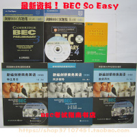 剑桥商务英语 BEC中级真题集 2+3+4+5辑+模