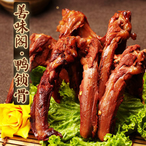 善味阁鲜卤鸭锁骨 鸭架35g 真空包 江南特产零美食品小吃美食特产