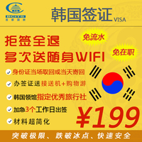 韩国签证 韩国自由行旅游签证四川成都重庆韩