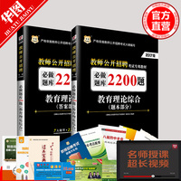 2本中小学通用-理论综合知识教育公共基础知识
