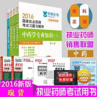 鸭题库2015执业药师 执业药师视频 西药全套4