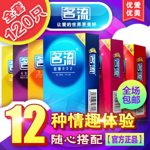 名流避孕套超薄原装正品100只情趣男女用安全保险刺激G点润滑包邮女用避孕套