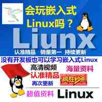 210嵌入式Linux视频-视频嵌入式linux开发板视