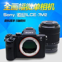 7M2K-28-70mm) 索尼A7M2套机 全画幅 A7M2