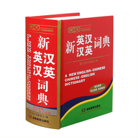 英语词典英译汉汉译英-版2016学生版新英汉汉