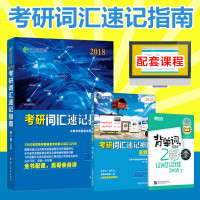 新东方 英语易混词辨析、用不对词写作怎么拿