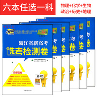 选考真题卷-新高考选考检测卷 物理化学生物思