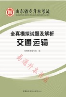 客舱服务英语(人民交通出版社十二五民航运输