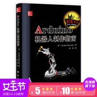 机器人制作入门篇-现货)机器人制作入门篇_(美
