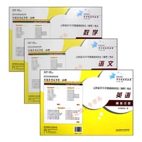 春季高考数学-语文 数学 英语 2016山东春考总