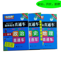 笔记高中地理高一至高-直通车 高中通用 文科