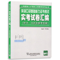 2016年上海英语高级口译证书实考试卷汇编 实