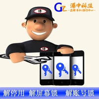 苹果iphone6plus 6S 4s 5 5C 5S ipad远程解锁