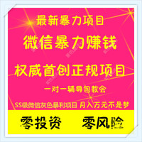 无效退款、微信-效退款微信暴力灰色网赚项目