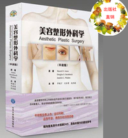美容外科学 第2版第二版 Foad Nahai人民卫生